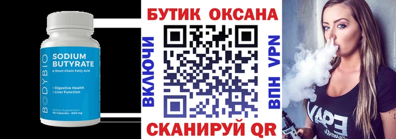 как найти   Димитровград  Бутират оксана 