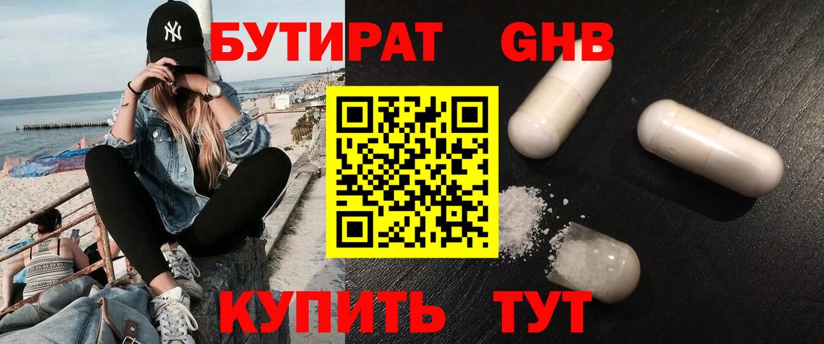 БУТИРАТ Butirat  Вход с VPN  Димитровград 