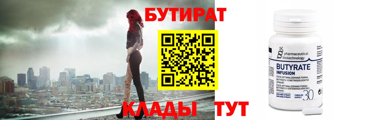 Бутират бутик Димитровград