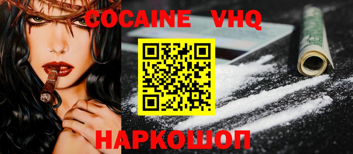 Димитровград  Cocaine VHQ  сколько стоит  Вход с VPN  КОКАИН 99% 