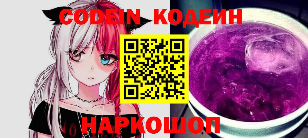 Димитровград  Codein напиток Lean (лин)  Вход с VPN 