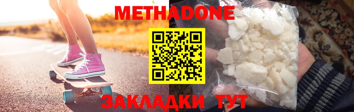 МЕТАДОН VHQ  Вход с VPN  Димитровград  МЕТАДОН белоснежный 
